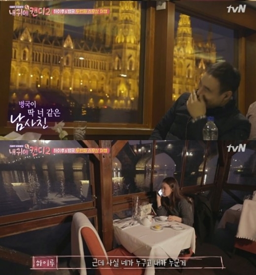 (사진=내귀에캔디2 방송화면 캡처)