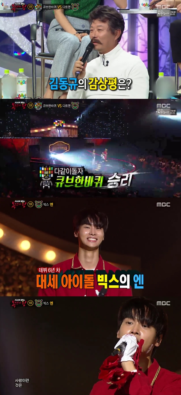 (사진=MBC '일밤 - 복면가왕' )