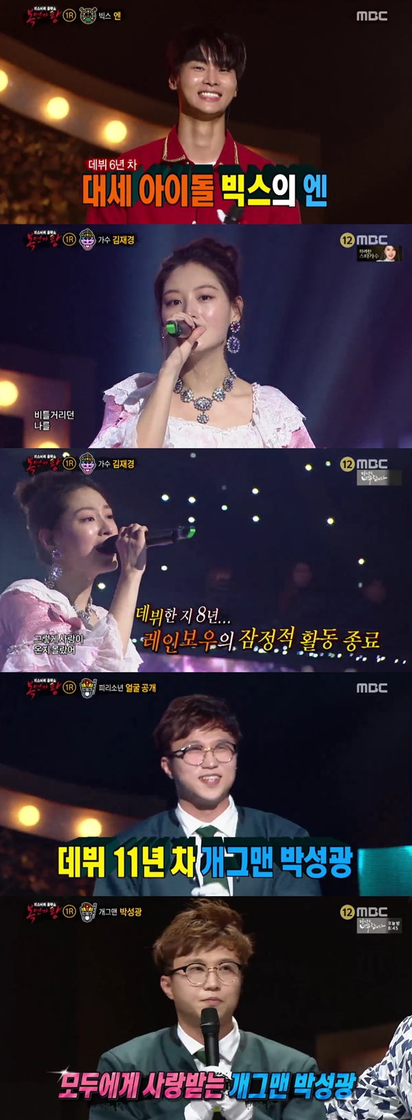 (사진=MBC '일밤-복면가왕')
