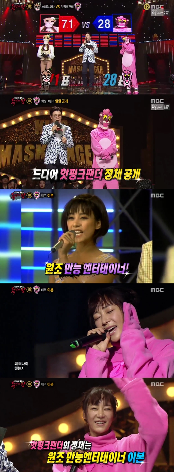 (사진=MBC '일밤 - 복면가왕' )
