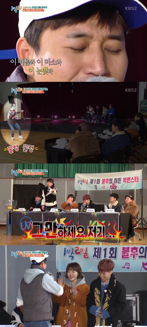 (▲KBS2 '1박2일' )