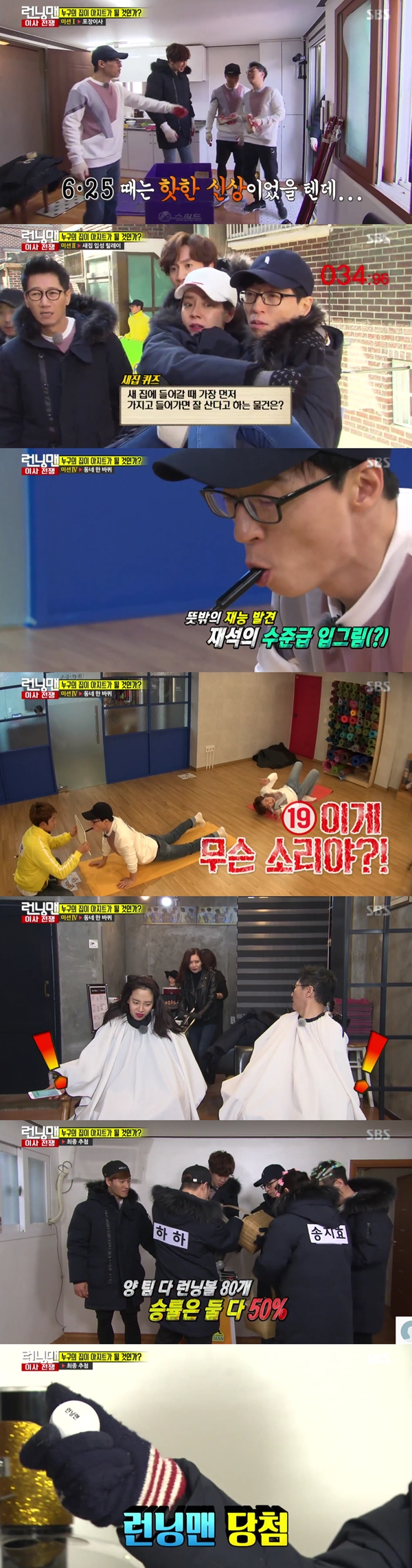 (사진=SBS '일요일이 좋다-런닝맨')