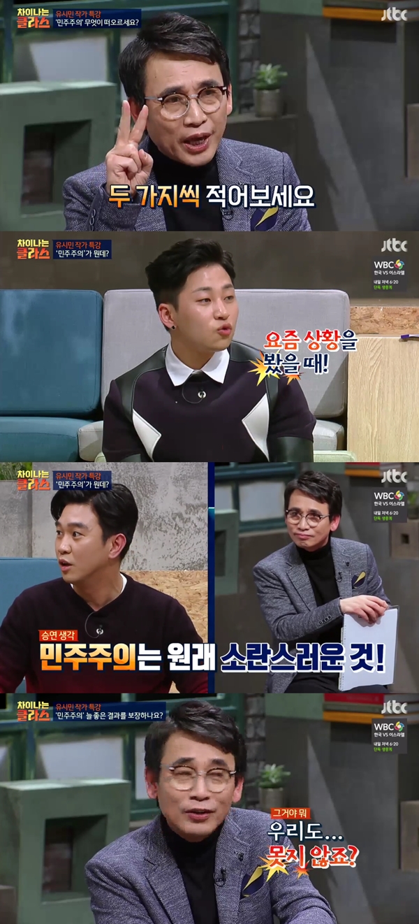 (사진=JTBC '차이나는 클라스 - 질문 있습니다')