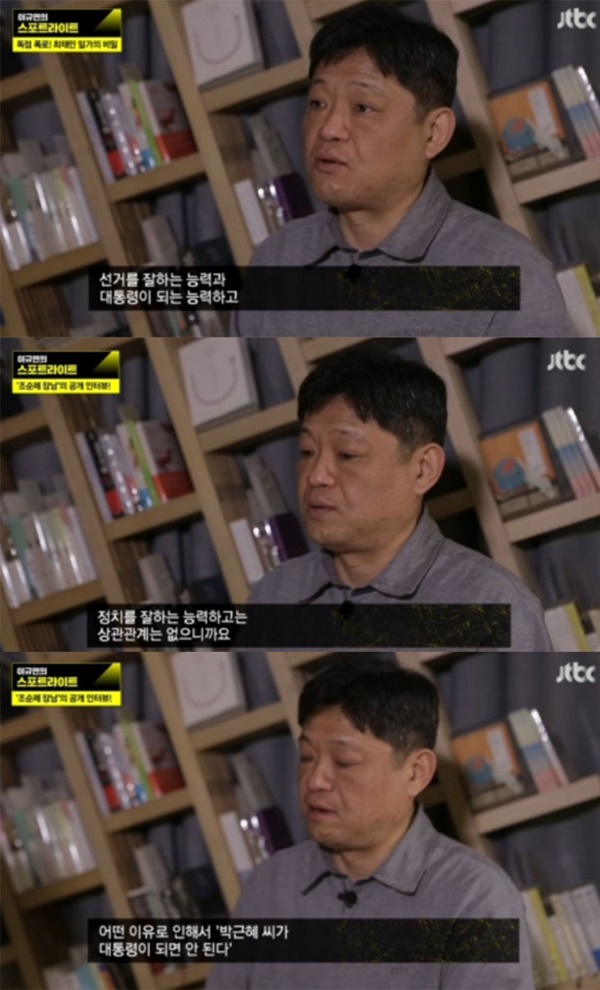 (▲JTBC '이규연의 스포트라이트')