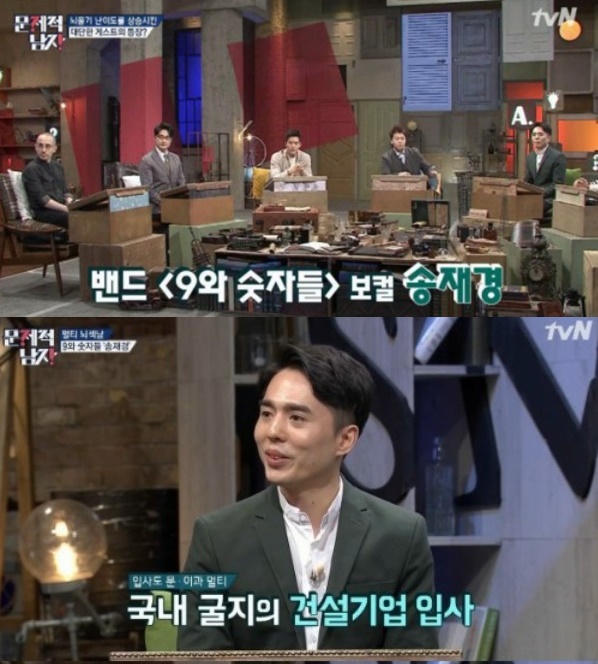 ▲송재경(출처=tvN ‘뇌섹시대-문제적 남자’방송캡처)