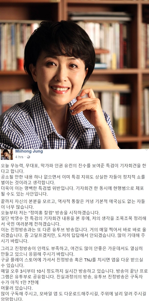 ▲(출처=정미홍 페이스북)