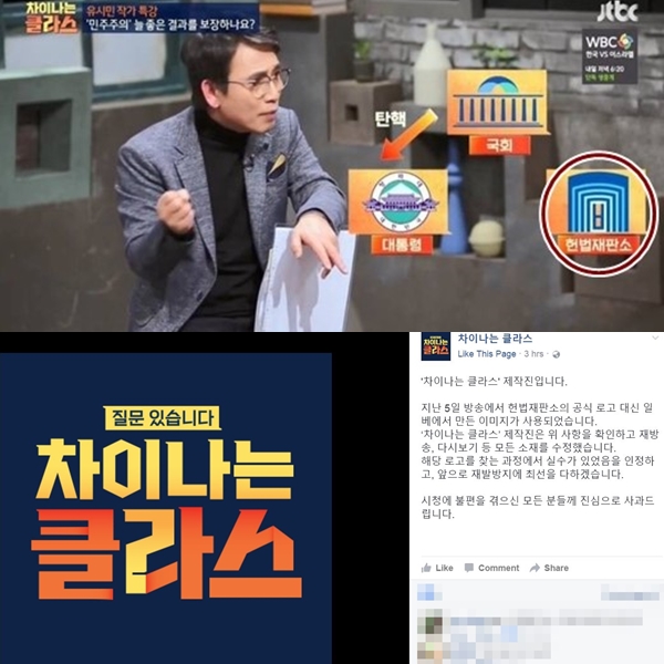 ▲(출처=JTBC '차이나는 클라스' 영상 캡처, 공식 페이스북)