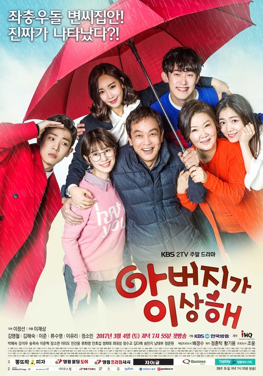 ▲(출처=KBS2 주말드라마 '아버지가 이상해')