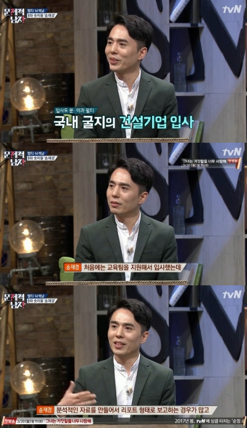 ▲'문제적남자' 송재경(사진=tvN)