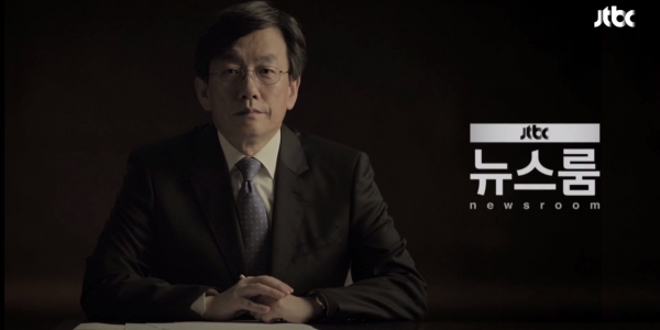 ▲(출처=JTBC '뉴스룸')