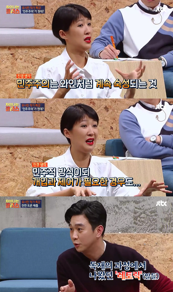 ▲'차이나는클라스' 홍진경(사진=JTBC)