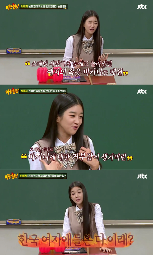 ▲'아는형님' 서예지(사진=JTBC)