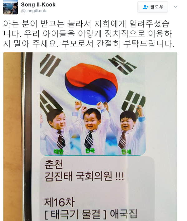 ▲배우 송일국이 지난 5일 태극기 집회 홍보에 이용된 삼둥이 사진에 불만을 드러냈다.(사진=트위터)
