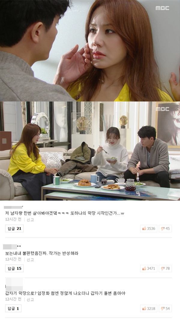 ▲'당신은너무합니다', 네이버 캡처(사진=MBC, 네이버)