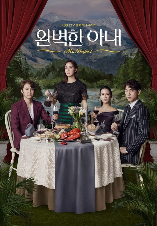 ▲(출처=KBS2 월화드라마 '완벽한 아내' 포스터)
