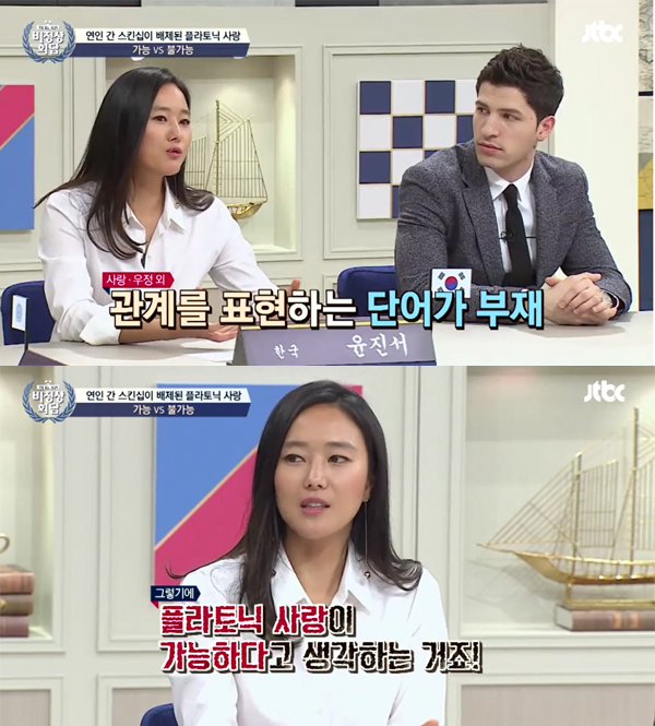 ▲'비정상회담' 윤진서(사진=JTBC)