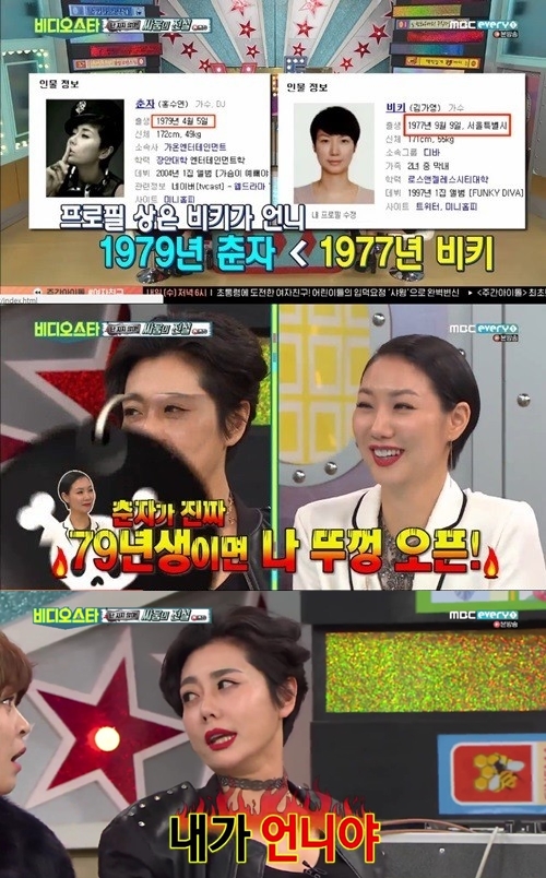 (사진=MBC에브리원 '비디오스타')