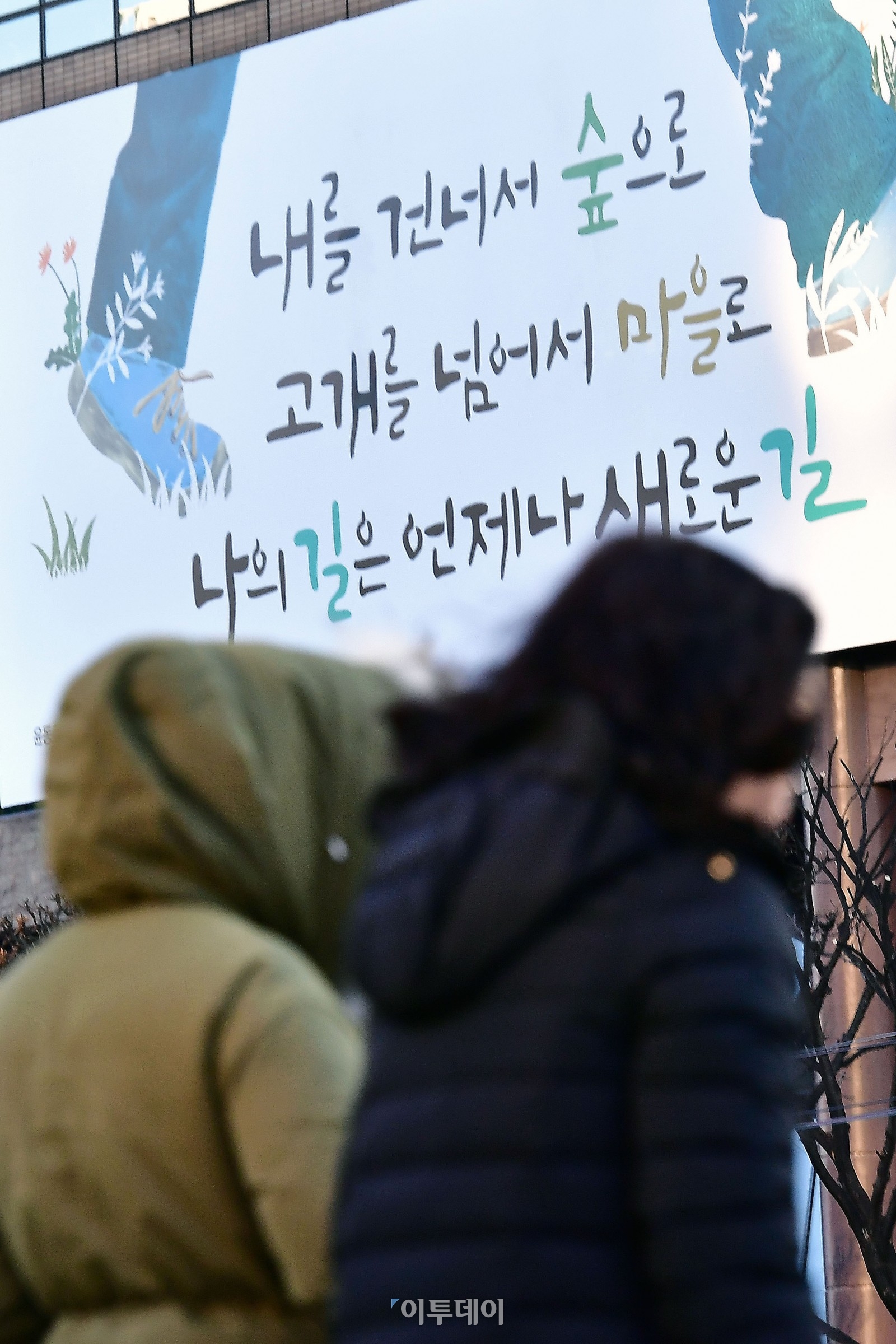 [포토] 희망을 담은 광화문글판