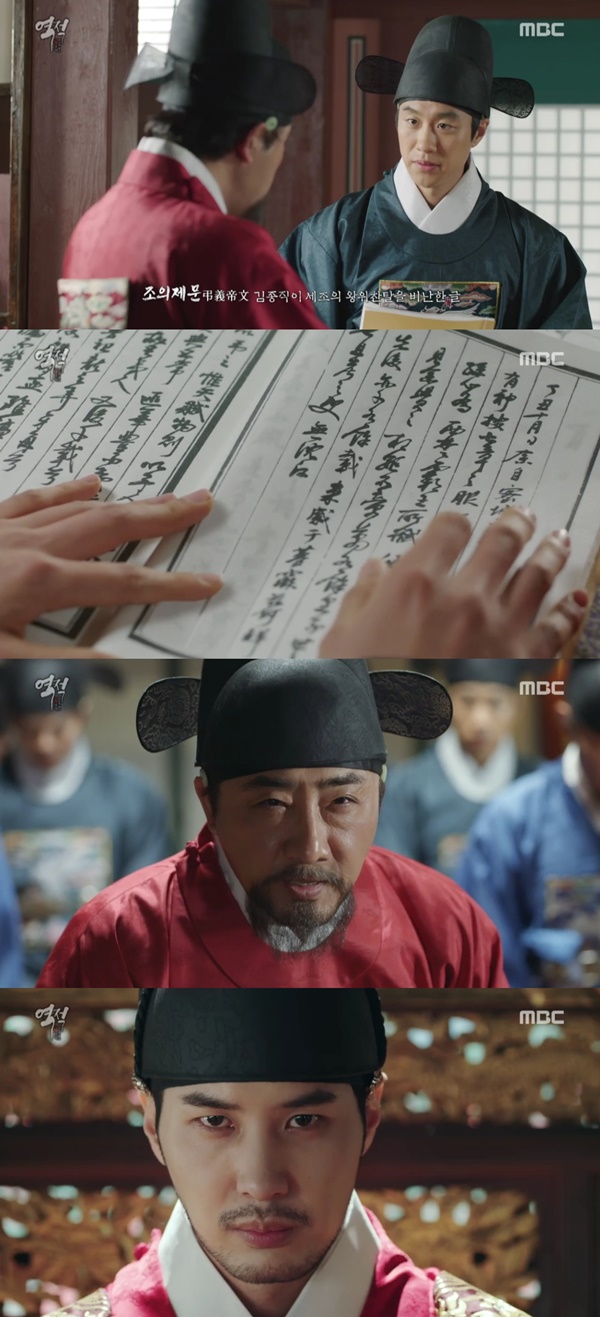 (▲MBC 월화드라마 '역적')