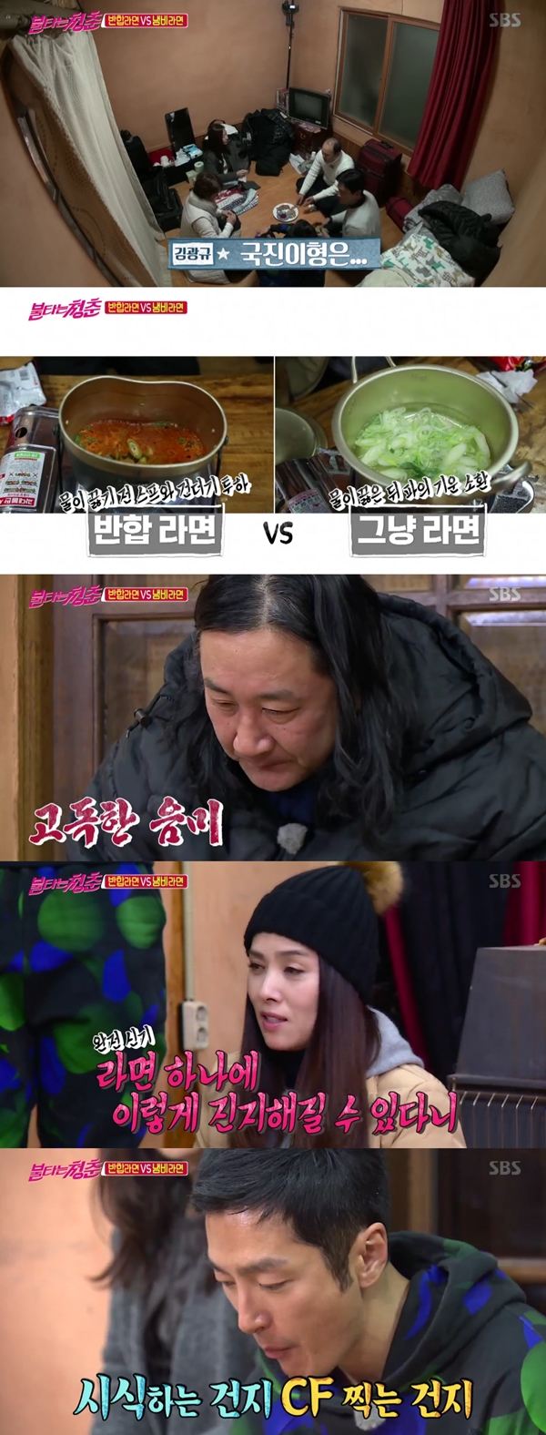 (사진=SBS '불타는 청춘')