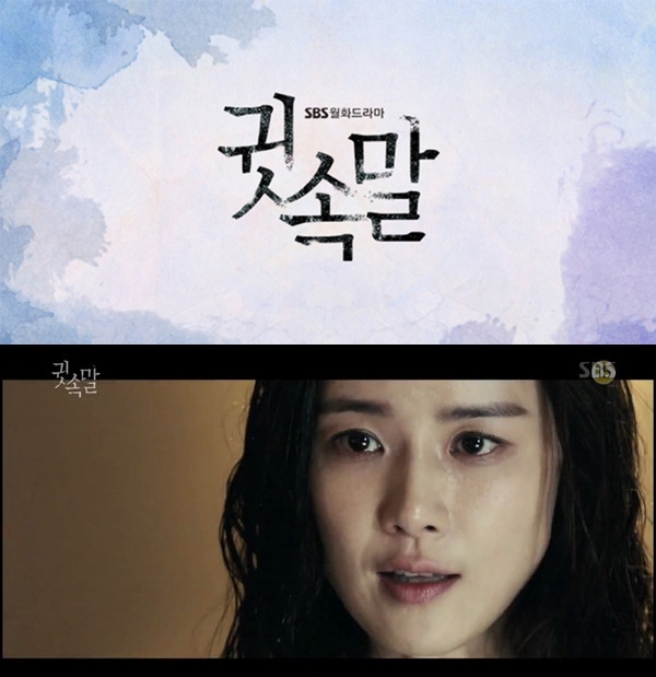 (사진=SBS '귓속말')