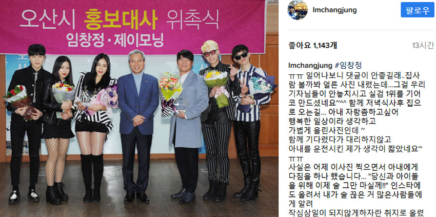 (사진제공=오산시, 임창정 인스타그램)