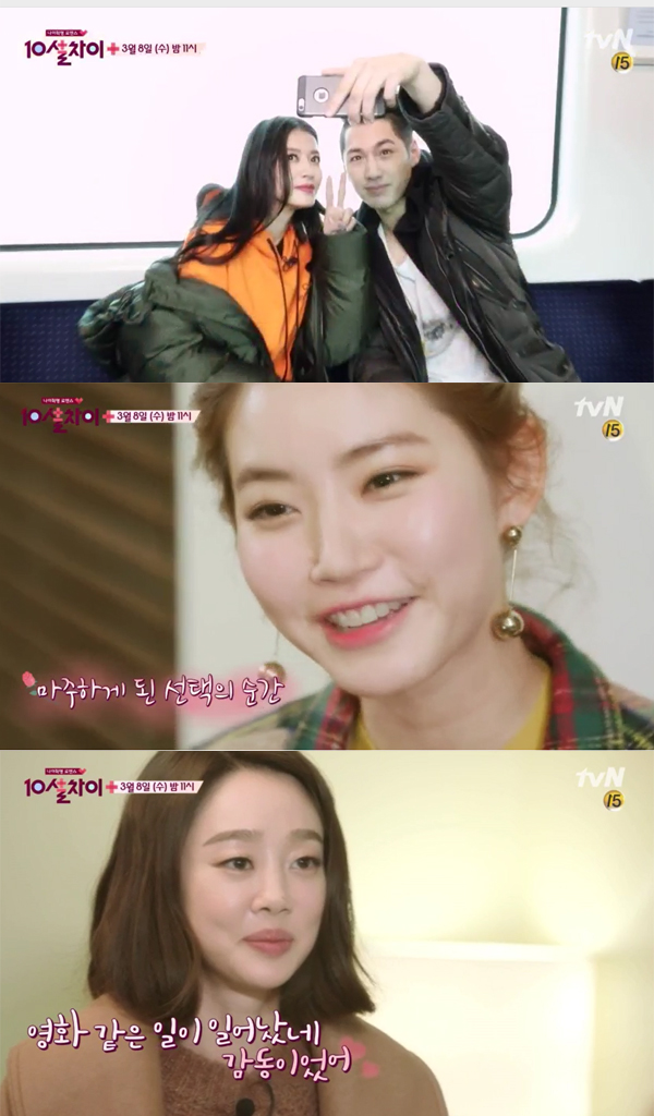 ▲'10살차이' 4회 예고(사진=tvN)