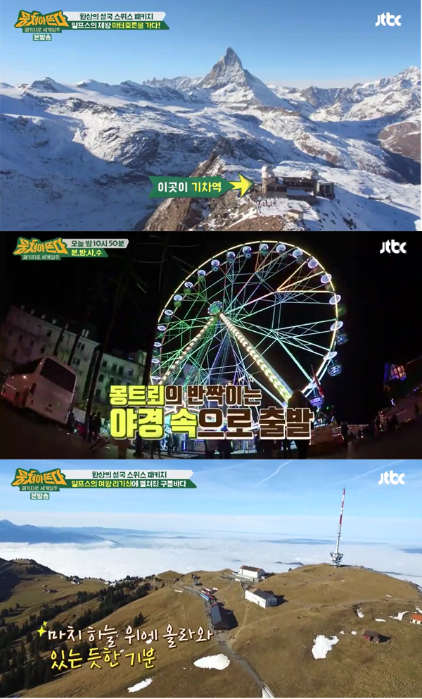 ▲'뭉쳐야뜬다' 캡처(사진=JTBC)