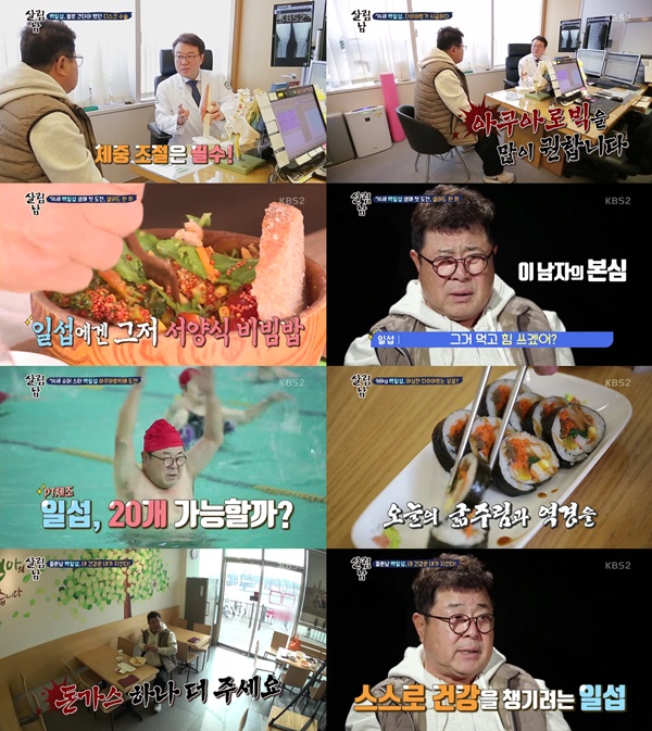 (▲KBS2 '살림하는 남자2' 백일섭)