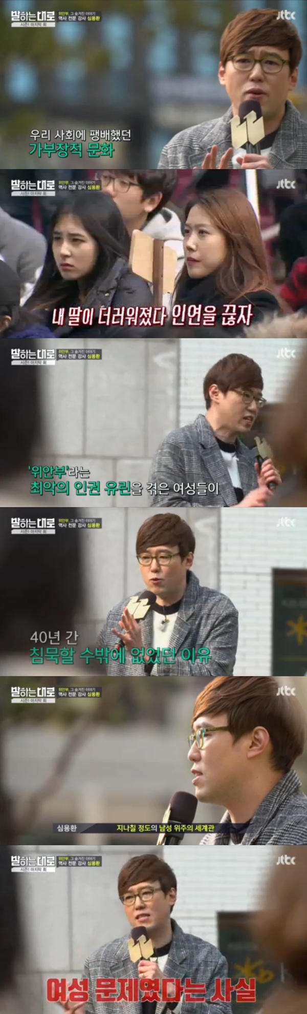 (사진=JTBC '말하는 대로')