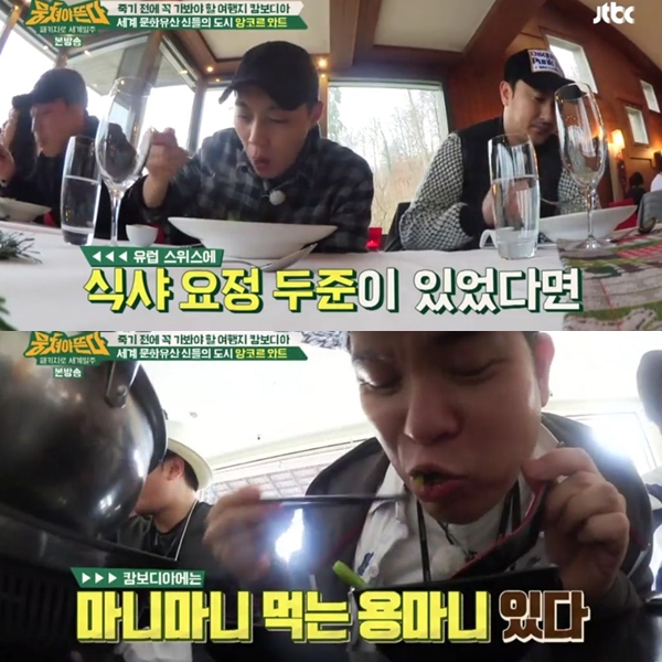 ▲(출처=JTBC '뭉쳐야뜬다' 영상 캡처)