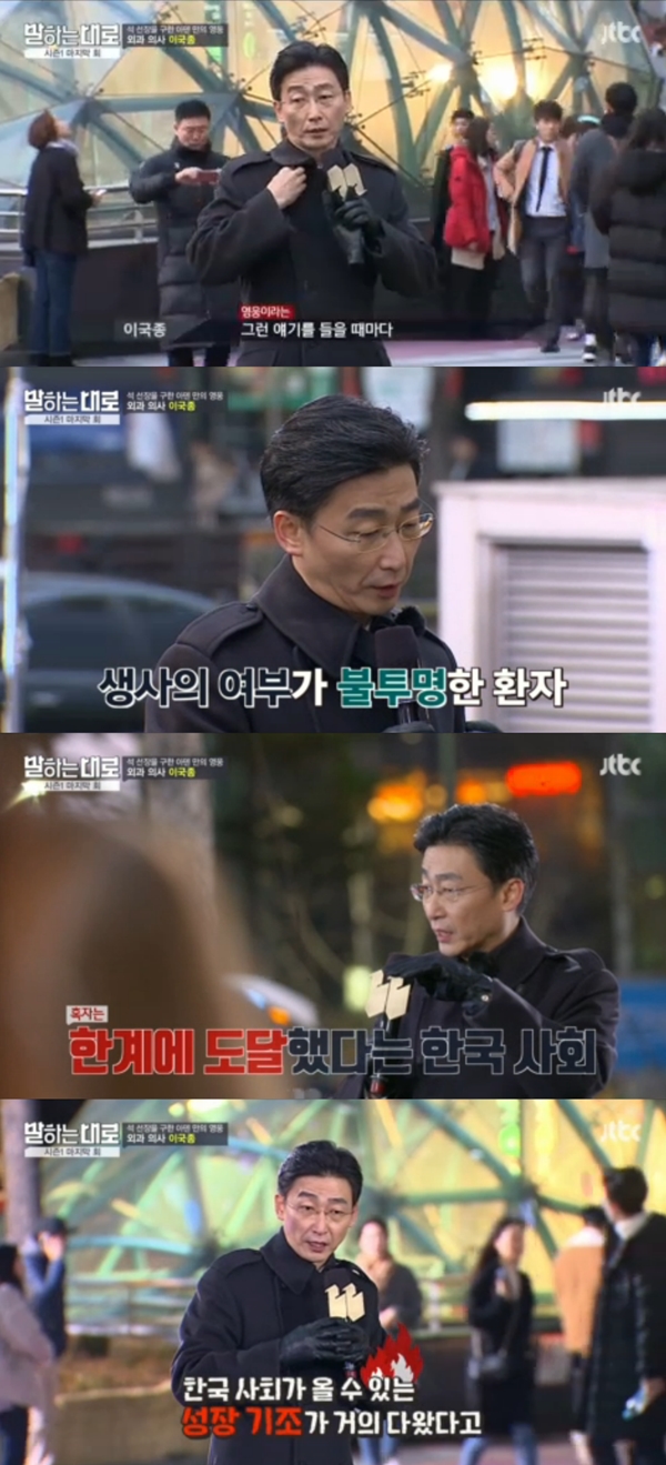 (사진=JTBC '말하는 대로')