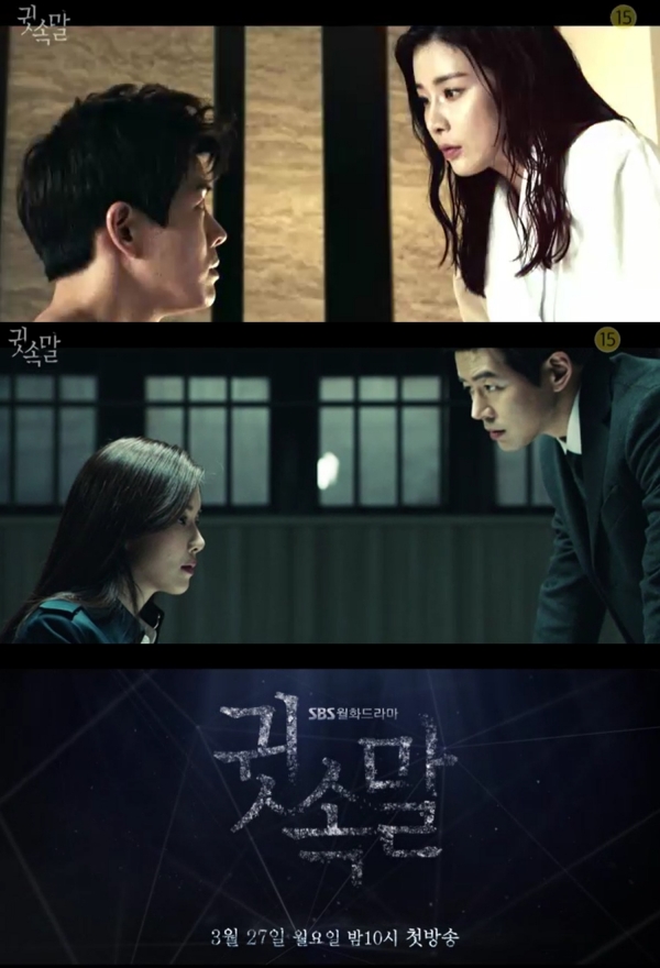 ▲'귓속말'에 출연하는 배우 이보영, 이상윤(사진=SBS)