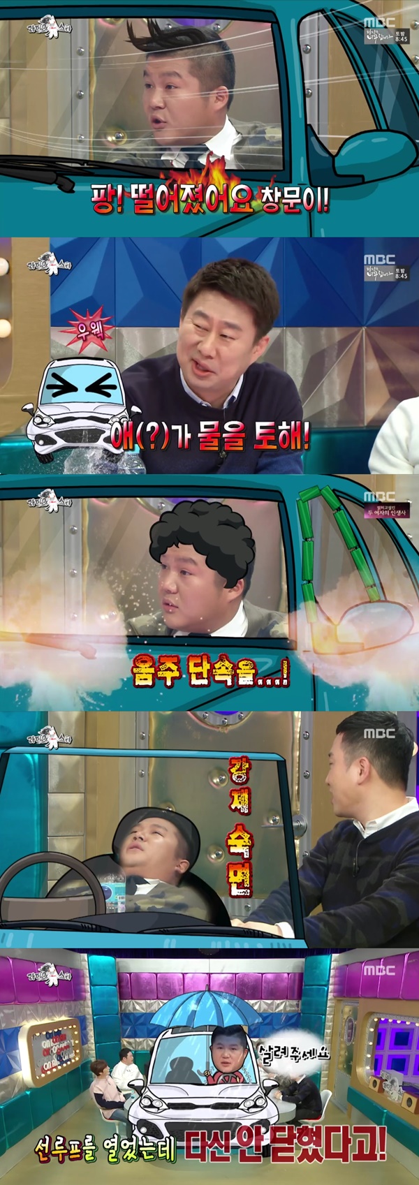 (▲MBC '라디오스타' )