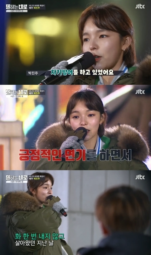 (사진=JTBC '말하는 대로')
