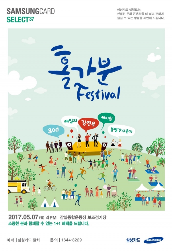 ▲'홀가분 페스티벌' 공식 포스터(사진=CJ E&M)