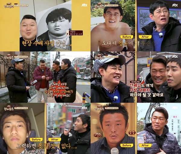 (▲JTBC '한끼줍쇼' 광희)