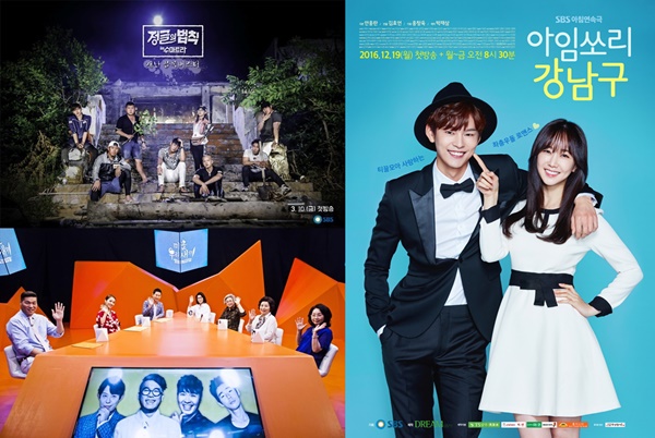 ▲10일 결방되는 '아임쏘리 강남구', '정글의 법칙', '미운우리새끼'(사진=SBS)