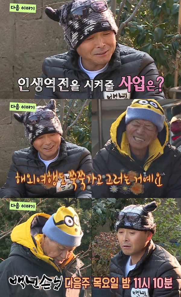(사진=SBS '자기야 백년손님')