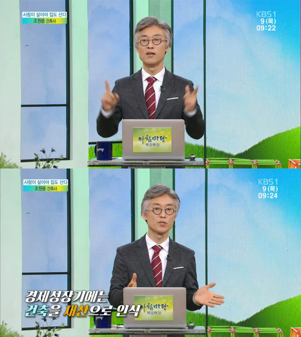 ▲'아침마당' 조원용(사진=KBS1)
