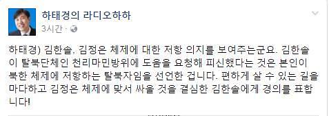 (출처= 하태경 페이스북.)