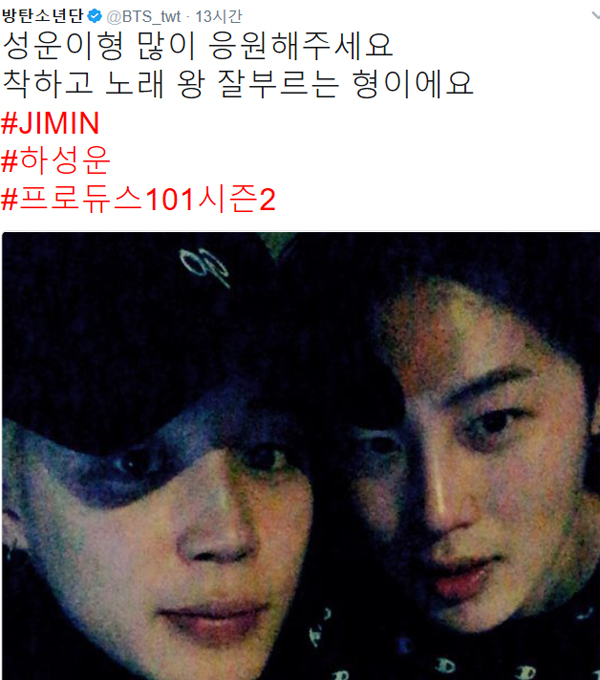 ▲지난 9일 오후 방탄소년단 지민이 '프로듀스101 시즌2'에 출연하는 하성운 응원에 나섰다.(사진=sns)