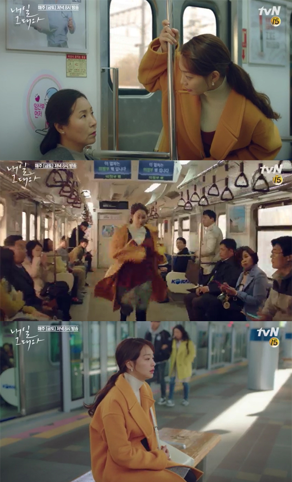 ▲'내일 그대와' 11회 선공개 영상 캡처(사진=tvN)