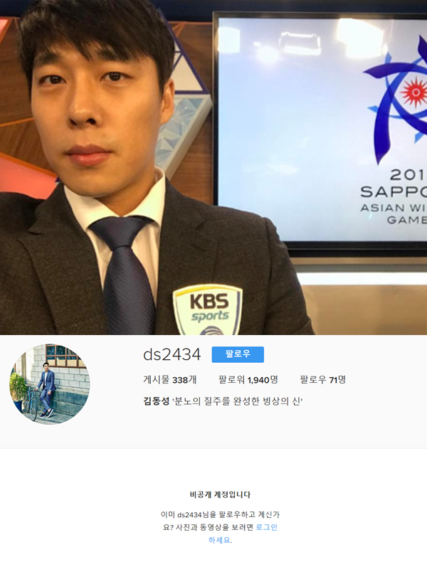 ▲김동성이 10일 오후 장시호의 폭로를 의식해 인스타그램 계정을 비공개로 전환했다.(사진=인스타그램)