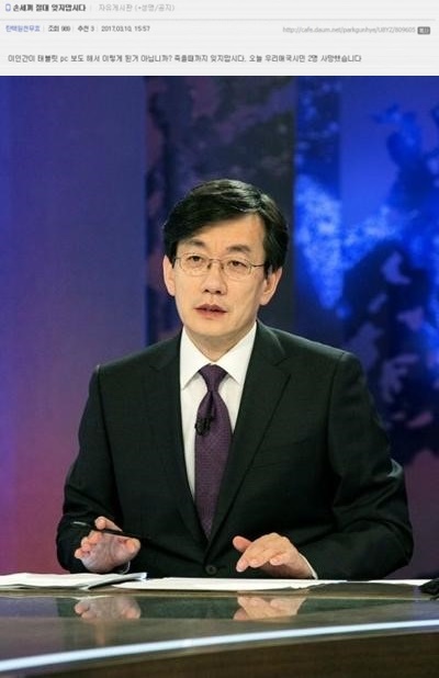 (▲JTBC 손석희, 박사모 카페 캡처)