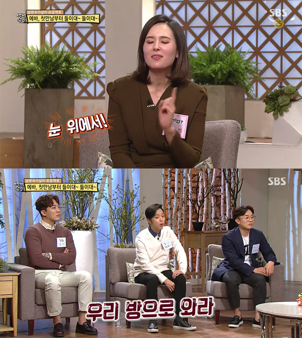 ▲'자기야 백년손님' 에바(사진=SBS)