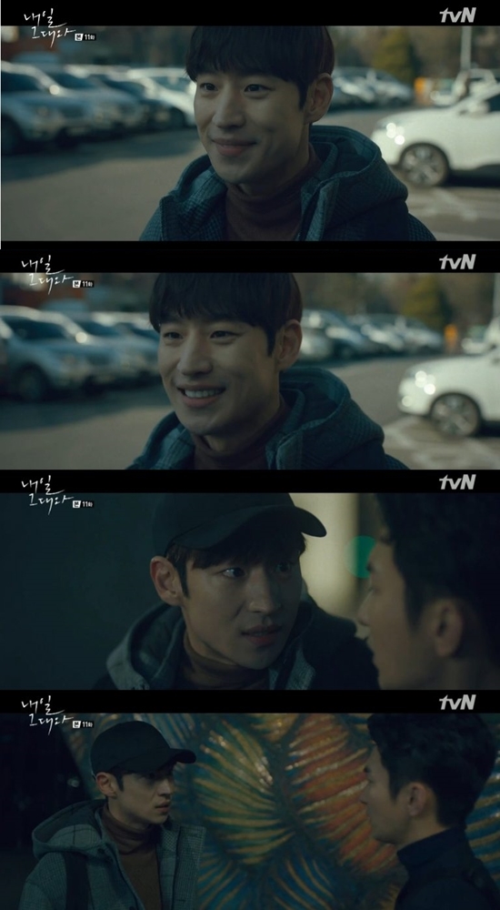 (사진=tvN '내일 그대와')
