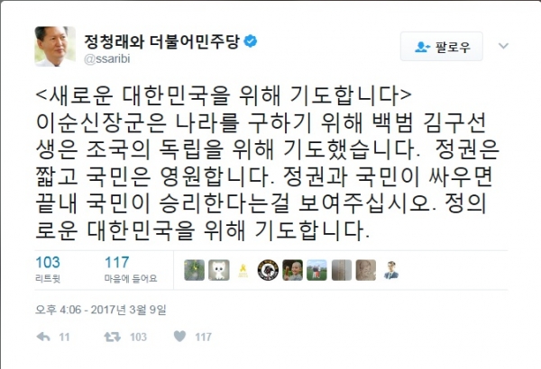 (출처=정청래 트위터)