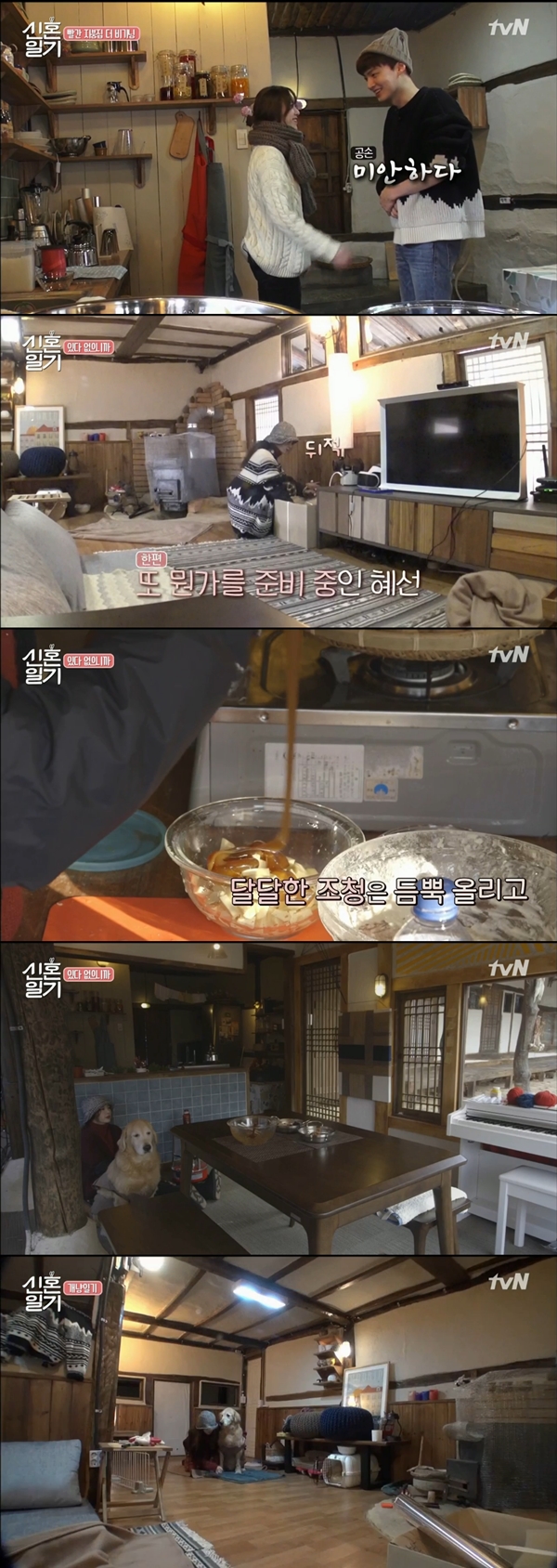 (사진=tvN '신혼일기')