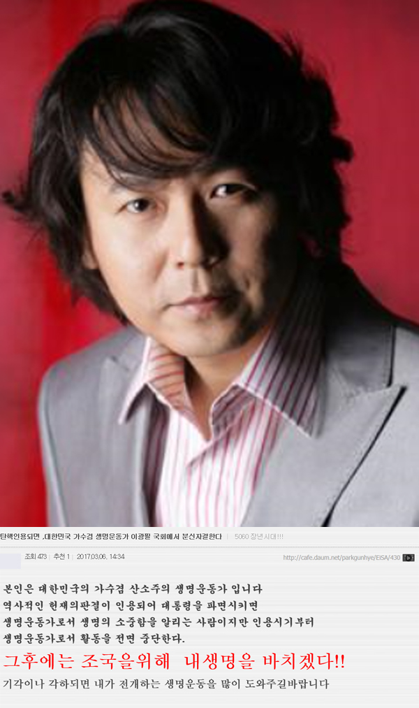 ▲박근혜 대통령 탄핵 심판 선고에 앞서 지난 6일 가수 이광필이 글을 남겼다.(사진=네이버, 다음)